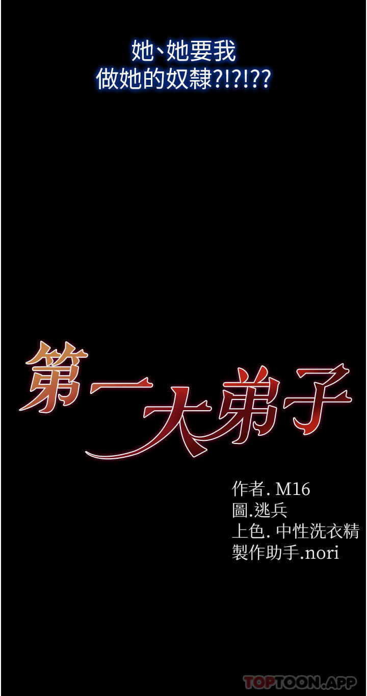 第27话-引发忌妒的巨鵰-第一大弟子-M16,逃兵（第3张）