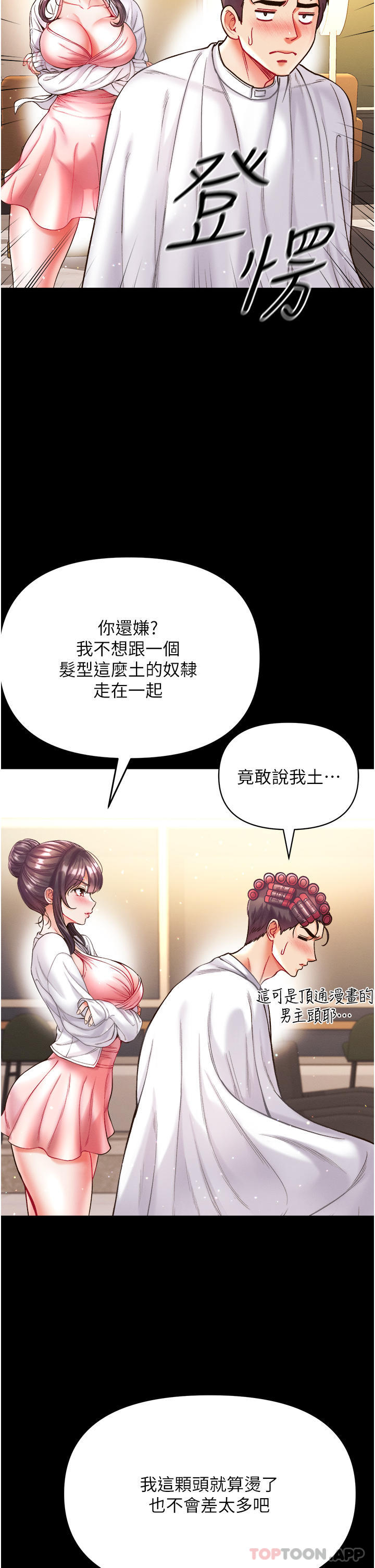 第27话-引发忌妒的巨鵰-第一大弟子-M16,逃兵（第18张）