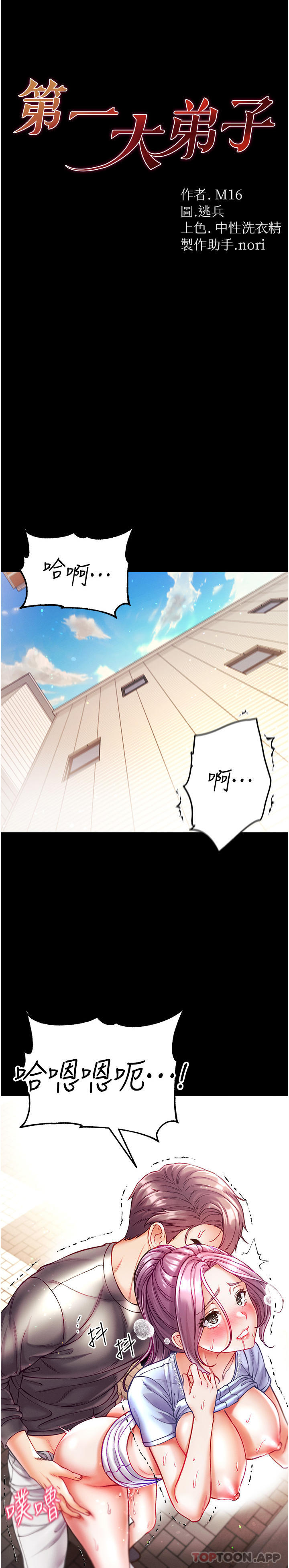 第30话-和前辈一起「加夜班」-第一大弟子-M16,逃兵（第4张）