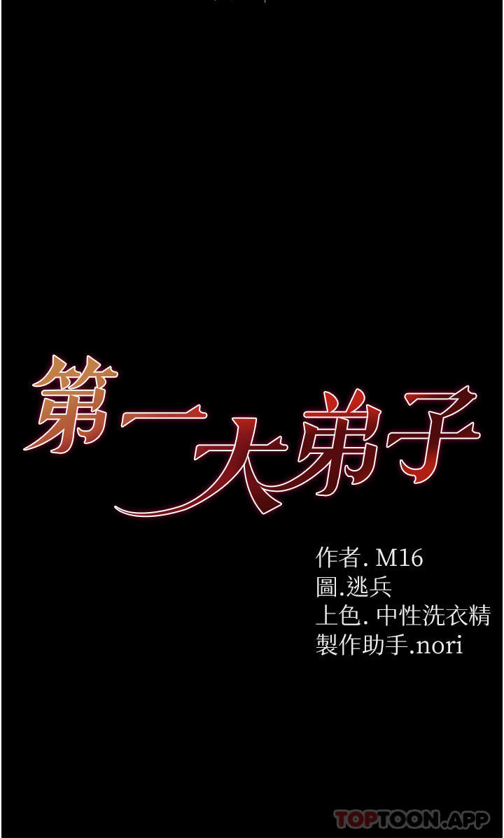 第33话-挑起女人慾望的方式-第一大弟子-M16,逃兵（第4张）