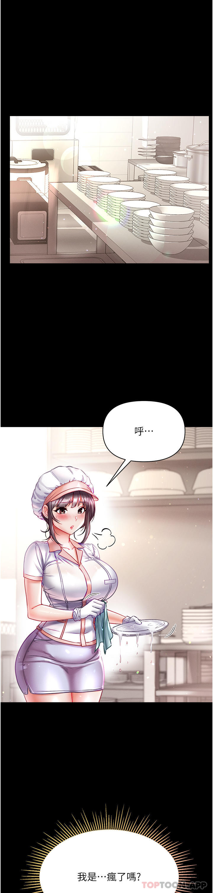 第33话-挑起女人慾望的方式-第一大弟子-M16,逃兵（第5张）