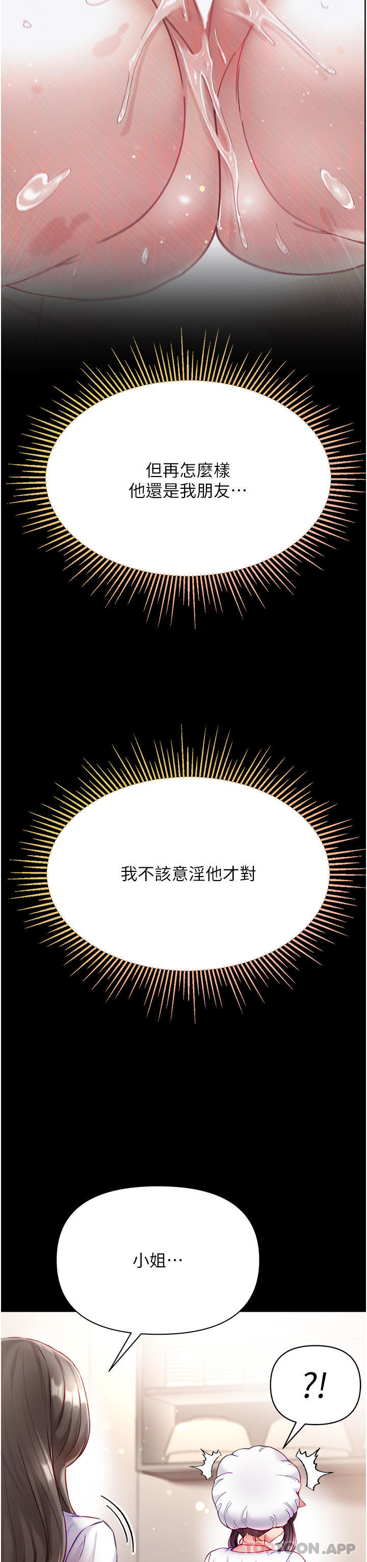 第33话-挑起女人慾望的方式-第一大弟子-M16,逃兵（第7张）