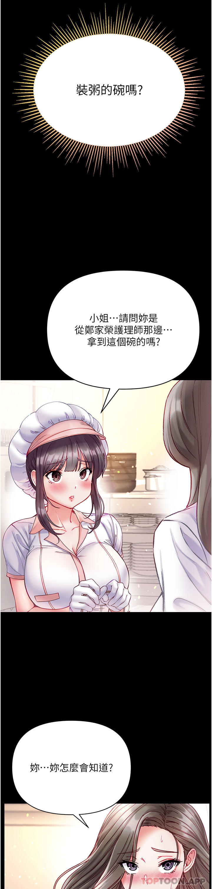 第33话-挑起女人慾望的方式-第一大弟子-M16,逃兵（第11张）