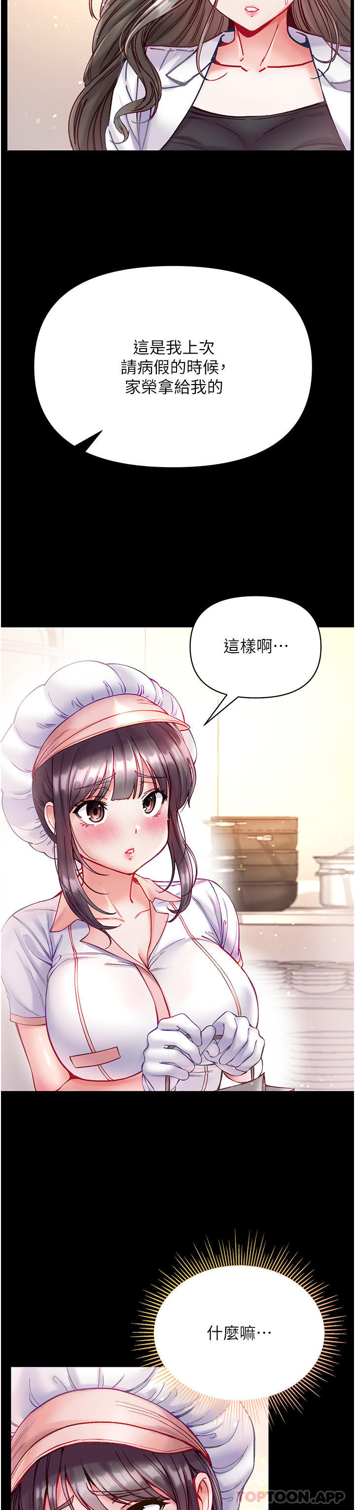 第33话-挑起女人慾望的方式-第一大弟子-M16,逃兵（第12张）