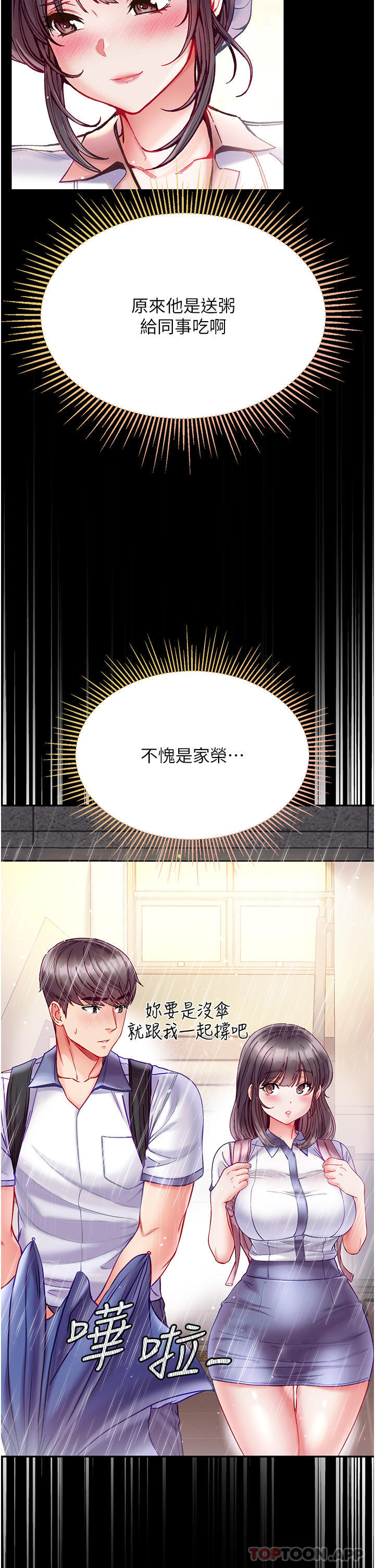 第33话-挑起女人慾望的方式-第一大弟子-M16,逃兵（第13张）