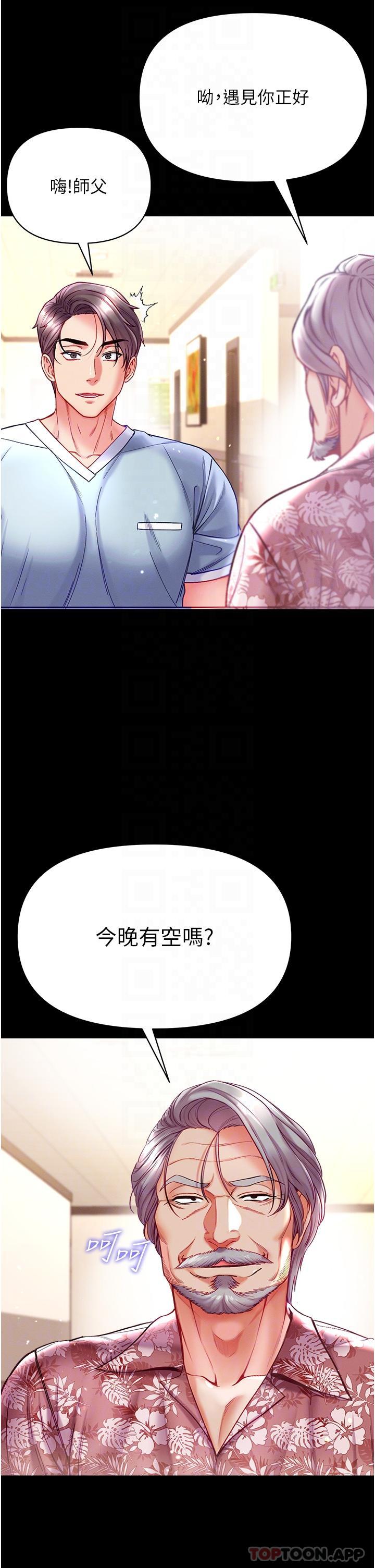 第33话-挑起女人慾望的方式-第一大弟子-M16,逃兵（第18张）