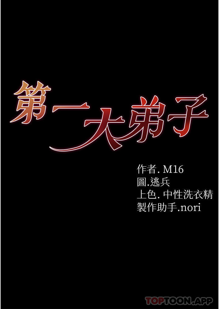 第34话-万事俱备，只欠巨鵰-第一大弟子-M16,逃兵（第3张）