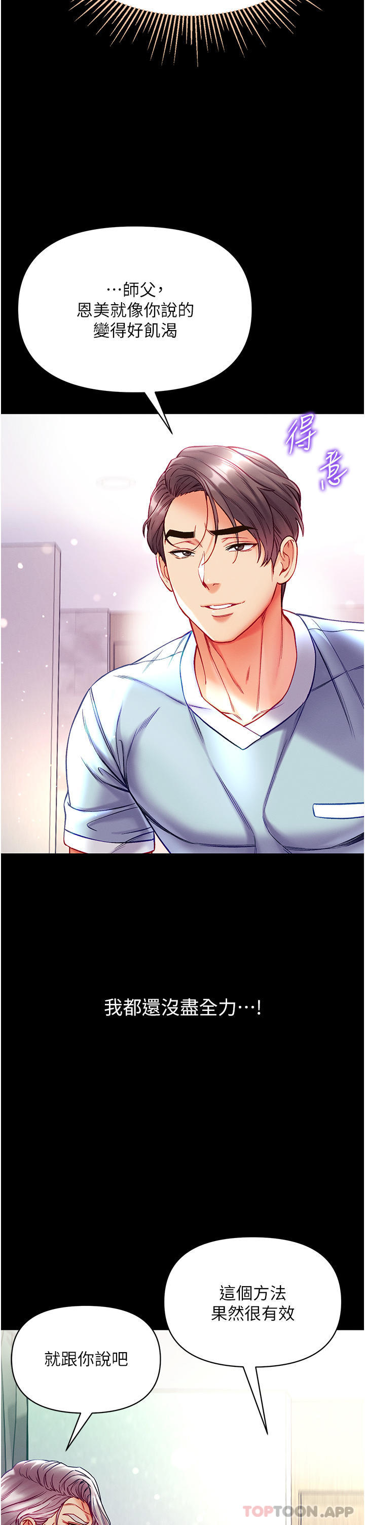 第34话-万事俱备，只欠巨鵰-第一大弟子-M16,逃兵（第15张）