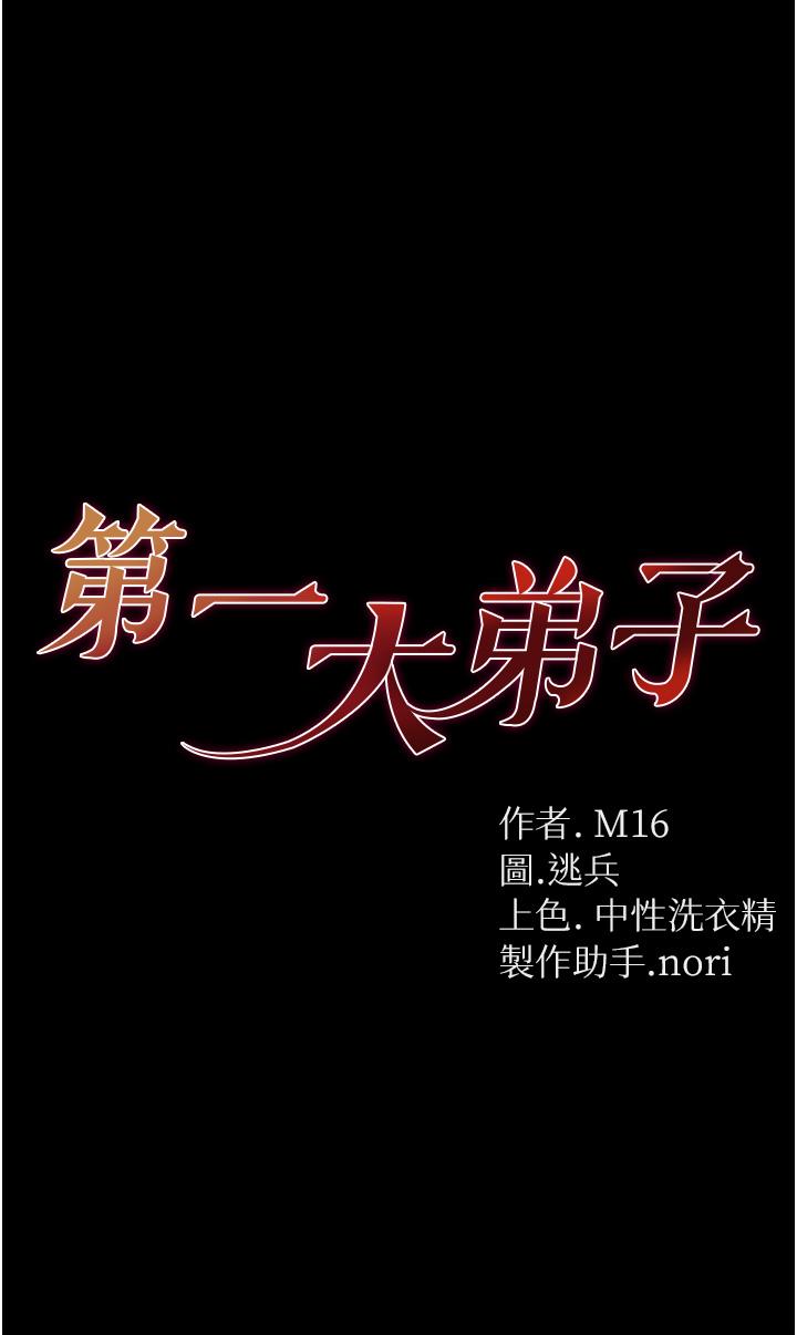 第37话-「受惊」的感觉真舒服！-第一大弟子-M16,逃兵（第4张）