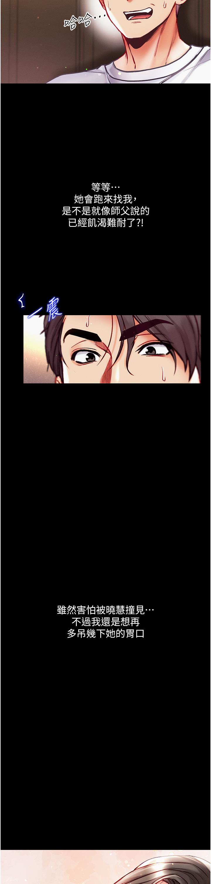 第37话-「受惊」的感觉真舒服！-第一大弟子-M16,逃兵（第8张）