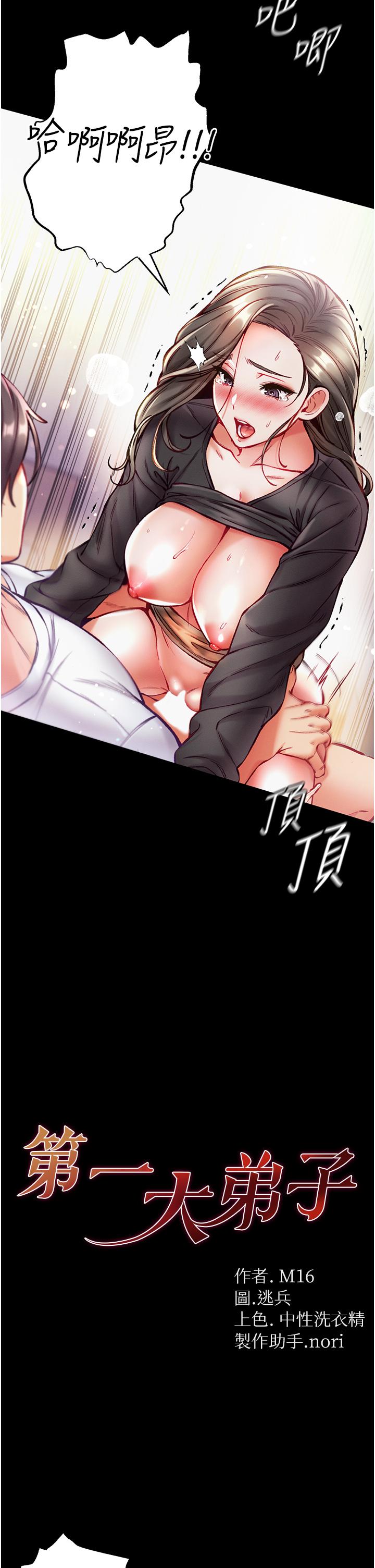 第39话-把我射好射满-第一大弟子-M16,逃兵（第4张）