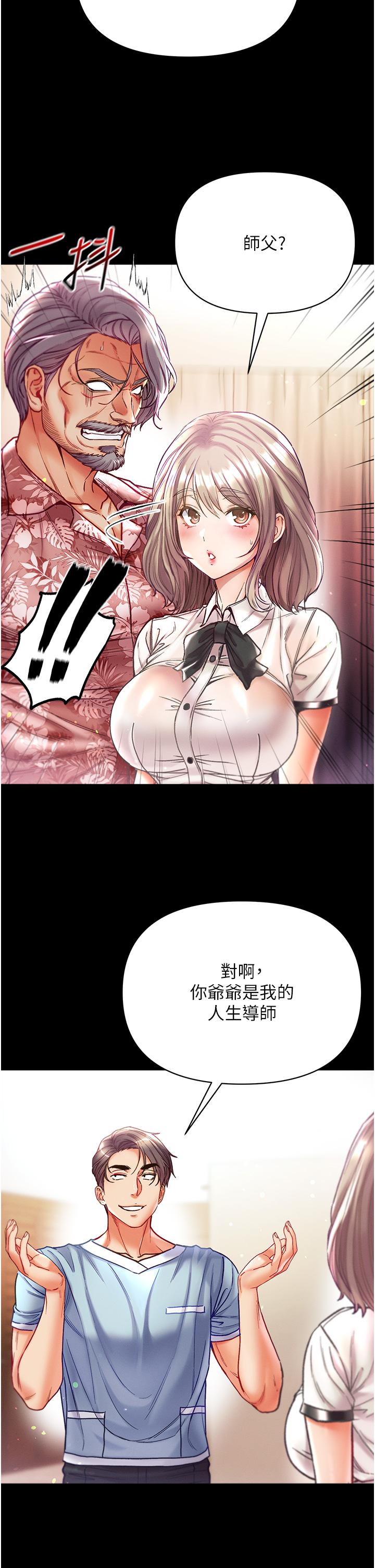 第41话-全是卫生纸惹的祸！-第一大弟子-M16,逃兵（第7张）
