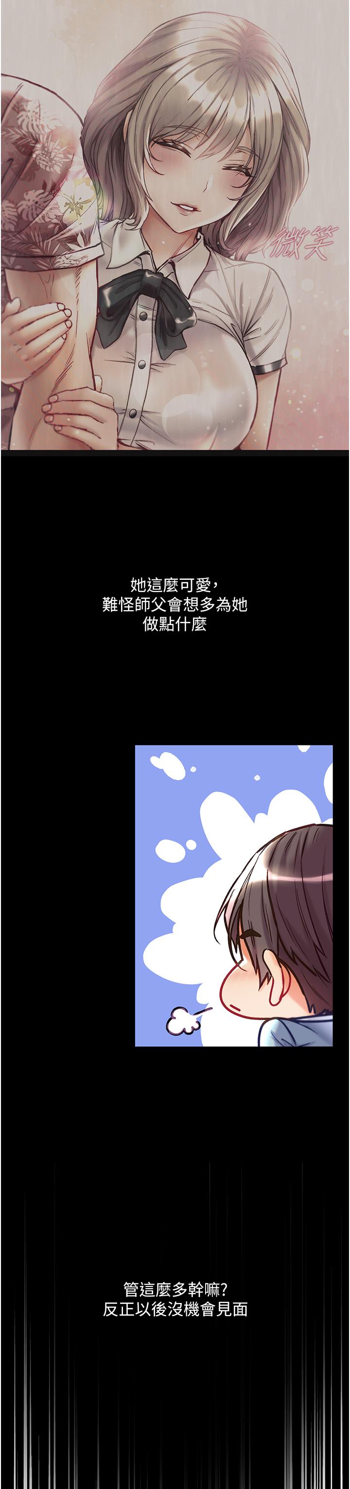 第41话-全是卫生纸惹的祸！-第一大弟子-M16,逃兵（第21张）