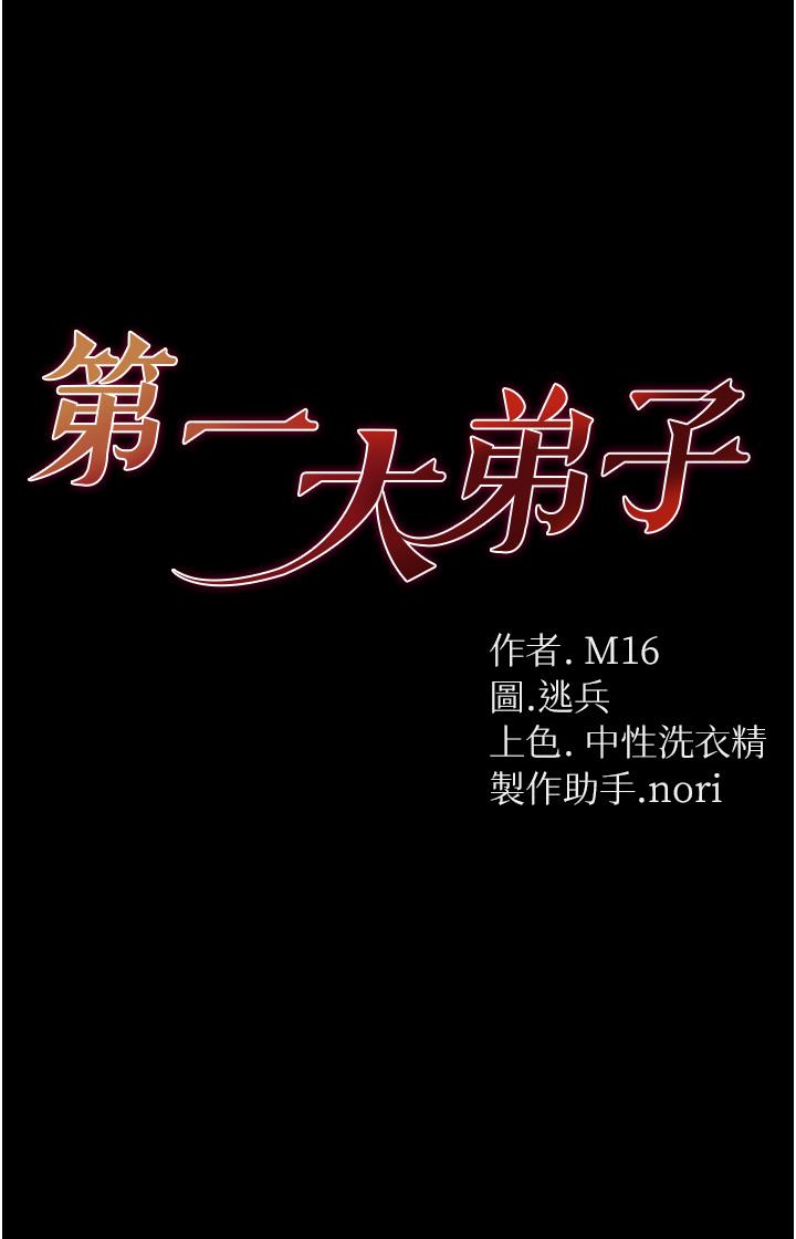 第43话-青梅竹马的处女鲍-第一大弟子-M16,逃兵（第3张）