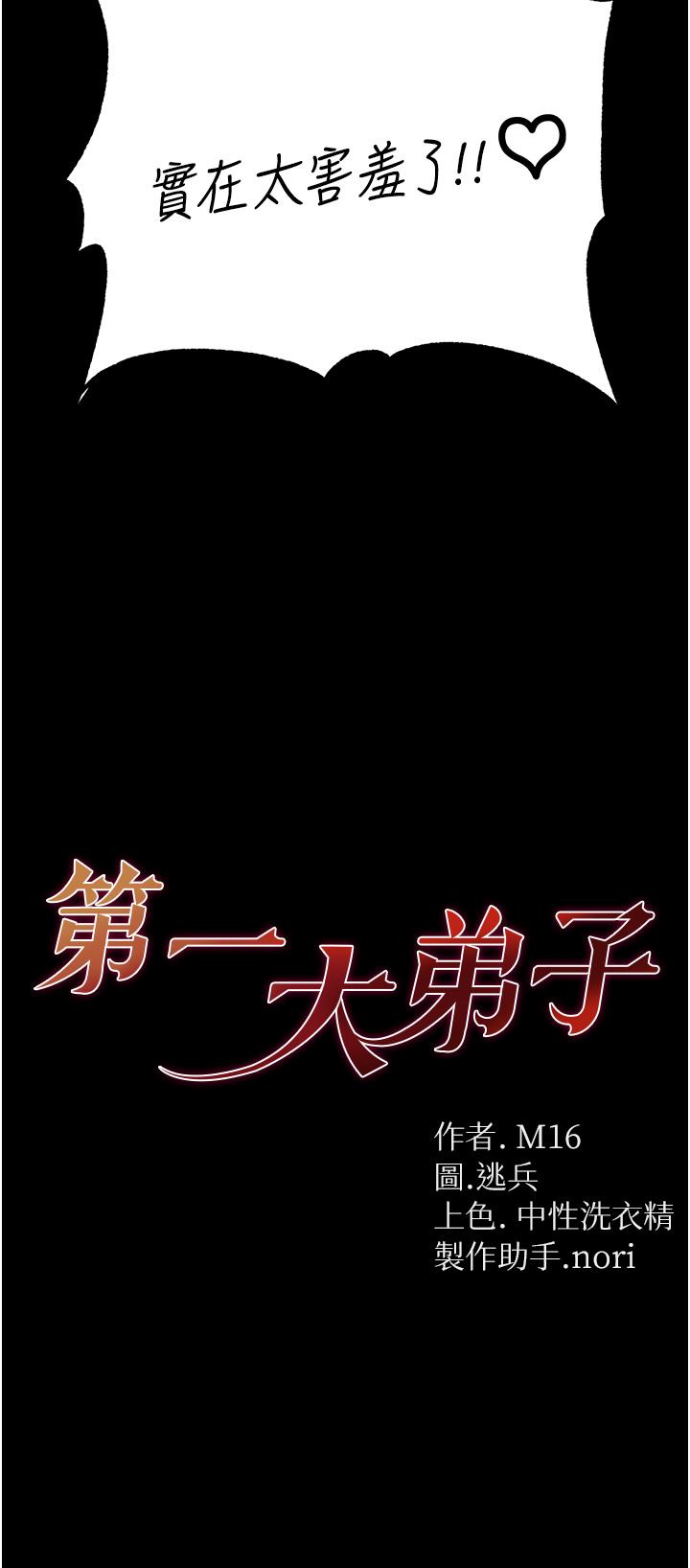 第45话-被处女榨乾的肉棒-第一大弟子-M16,逃兵（第4张）