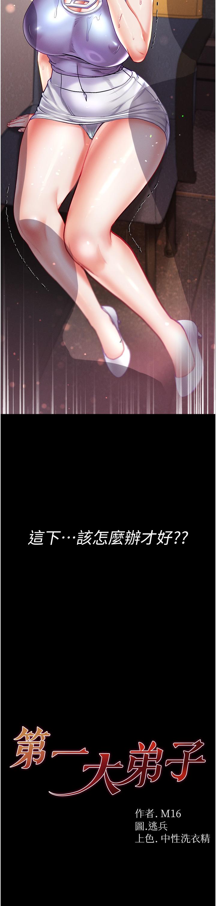 第48话-开口闭口都在喊肉棒-第一大弟子-M16,逃兵（第2张）