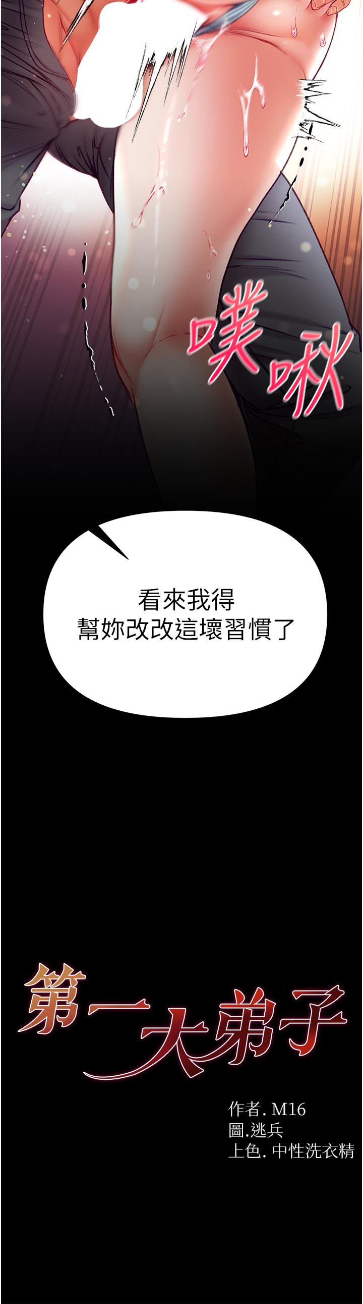 第49话-野外激战的淫穴-第一大弟子-M16,逃兵（第3张）