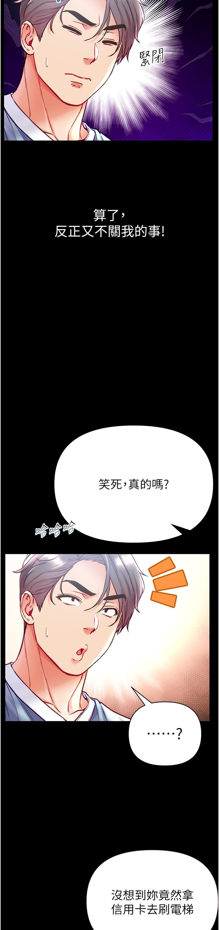 第50话-偷看师父办事-第一大弟子-M16,逃兵（第11张）