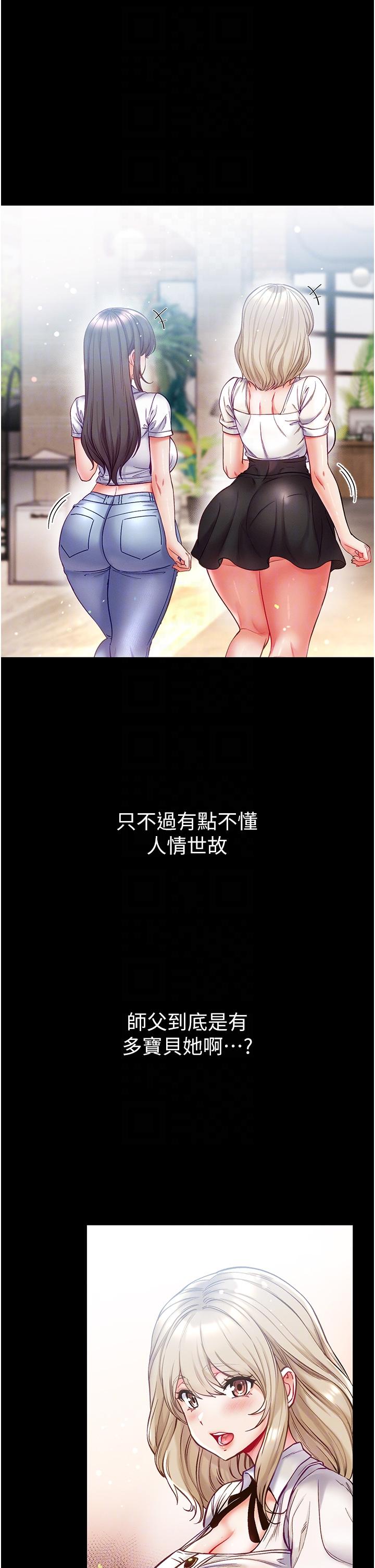 第50话-偷看师父办事-第一大弟子-M16,逃兵（第14张）