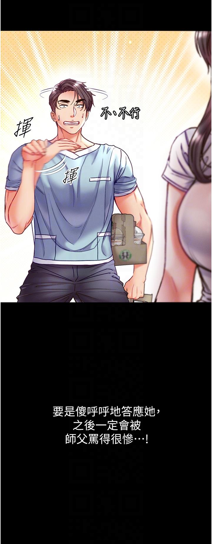 第50话-偷看师父办事-第一大弟子-M16,逃兵（第18张）
