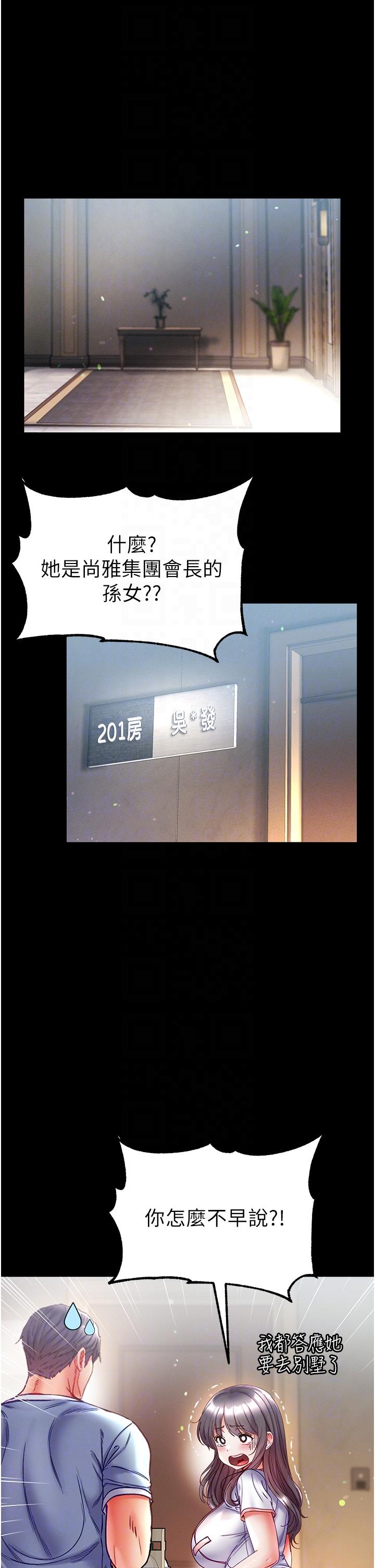 第50话-偷看师父办事-第一大弟子-M16,逃兵（第24张）