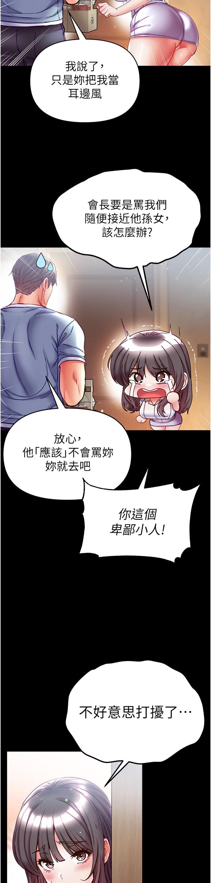第50话-偷看师父办事-第一大弟子-M16,逃兵（第25张）