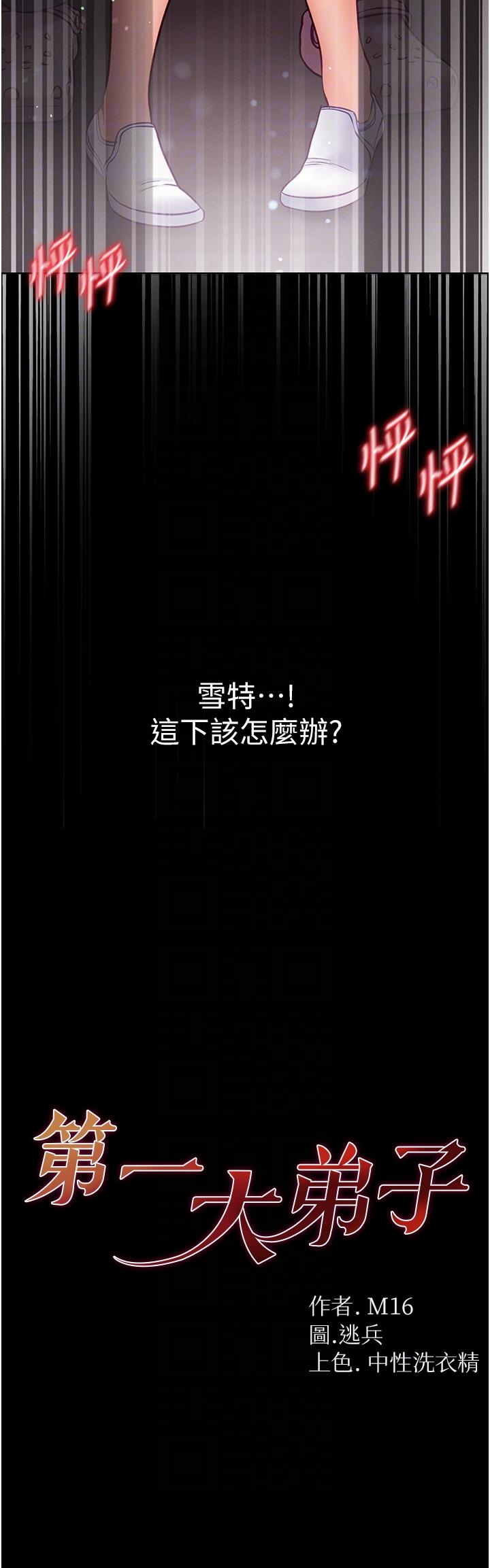 第51话-慾女们的淫乱双洞-第一大弟子-M16,逃兵（第6张）