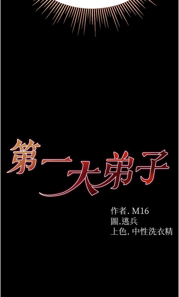 第52话-里里外外都一起高潮-第一大弟子-M16,逃兵（第4张）