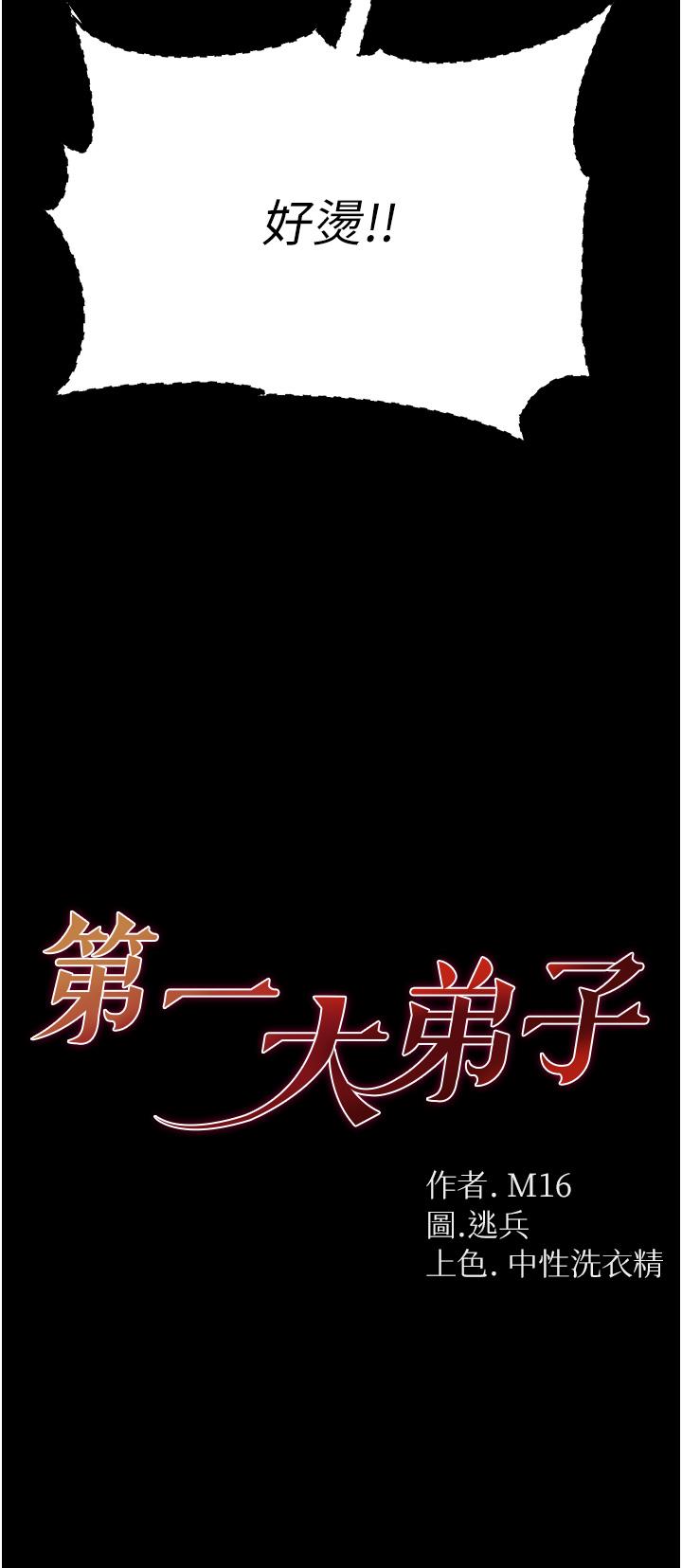 第53话-遥控跳蛋任你玩-第一大弟子-M16,逃兵（第4张）