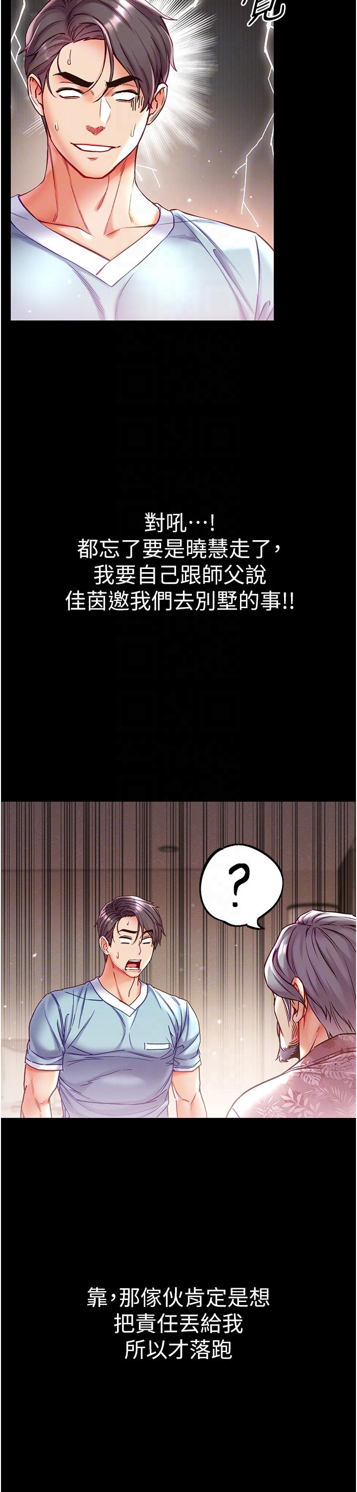 第53话-遥控跳蛋任你玩-第一大弟子-M16,逃兵（第18张）