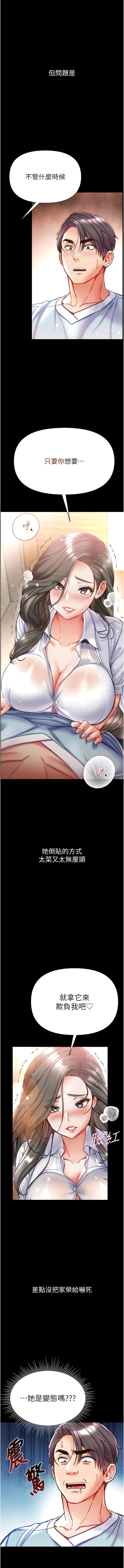 第54话-脸红心跳的震动声-第一大弟子-M16,逃兵（第8张）