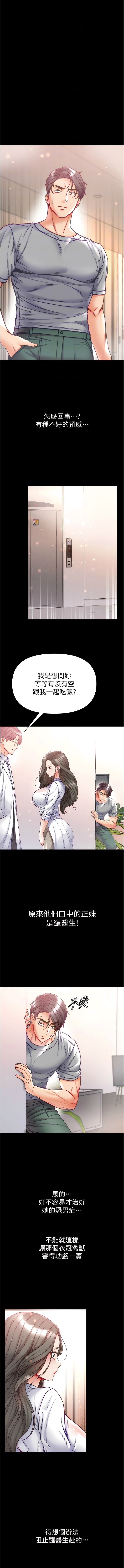 第55话-去妳车上继续吧-第一大弟子-M16,逃兵（第4张）
