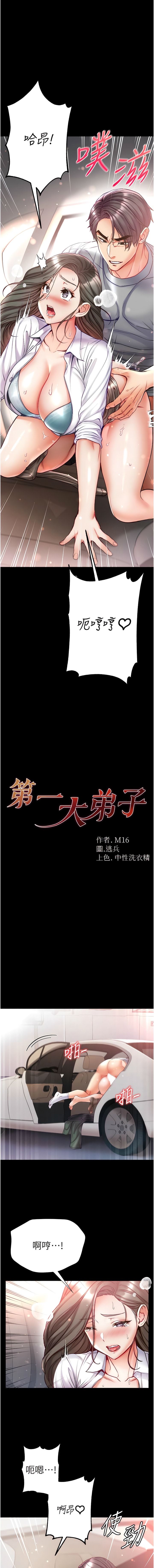 第56话-车震初体验-第一大弟子-M16,逃兵（第1张）