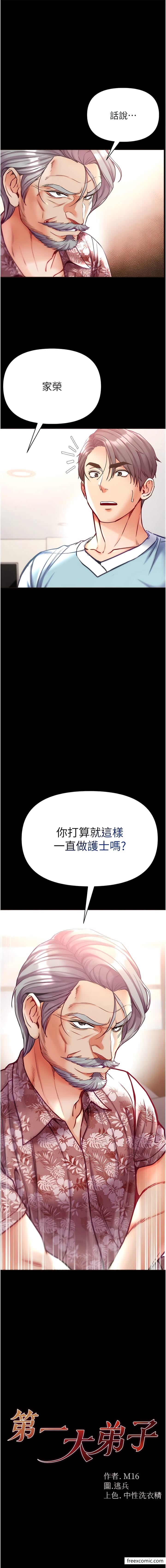 第59话-波霸妹的安慰-第一大弟子-M16,逃兵（第1张）