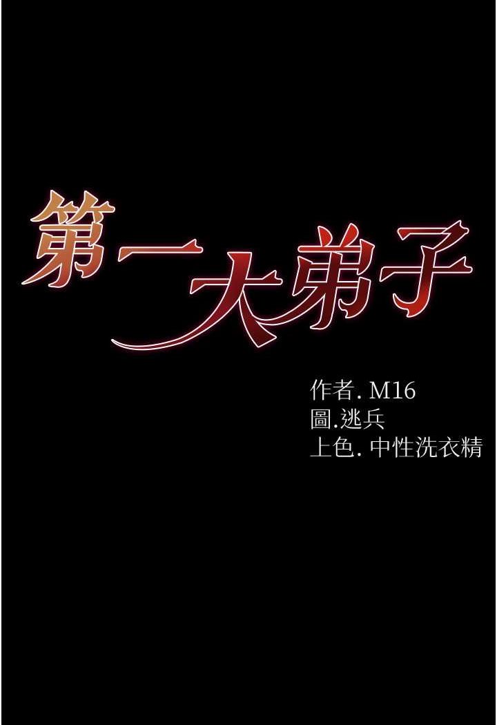 第72话-在体内爆炸的慾望-第一大弟子-M16,逃兵（第8张）