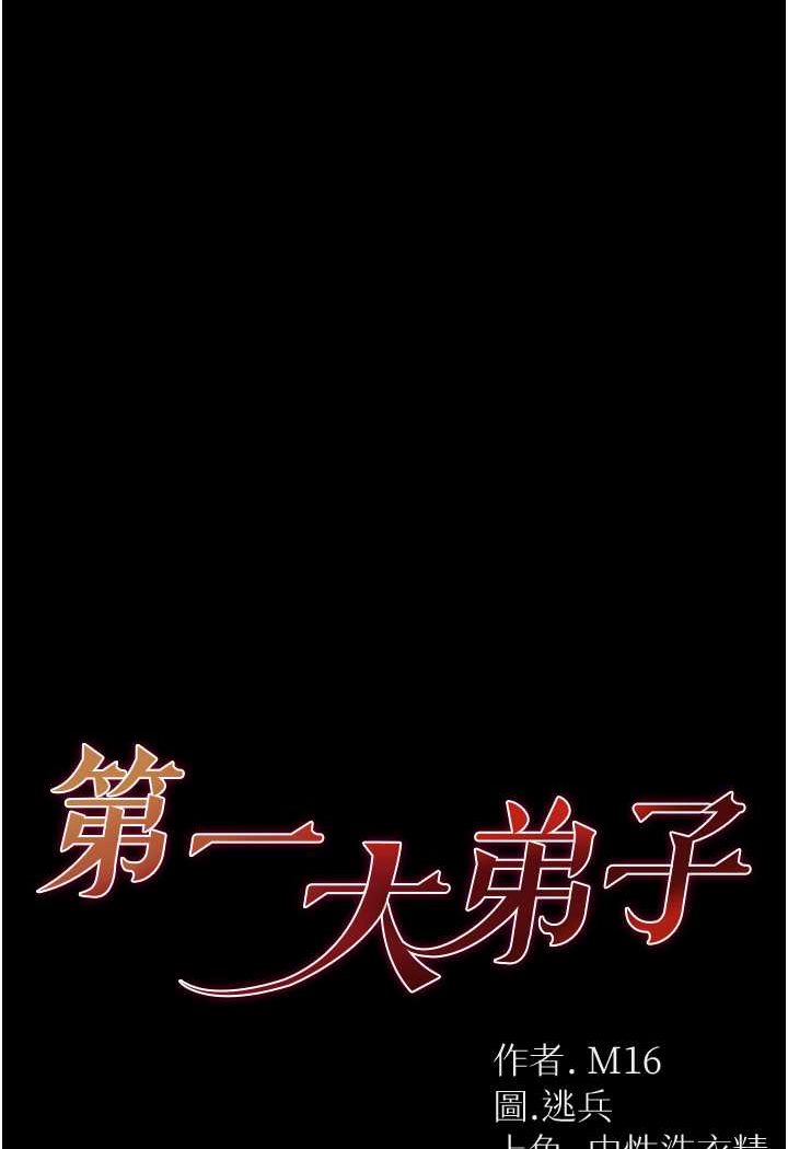 第76话-交情匪浅的过去-第一大弟子-M16,逃兵（第9张）