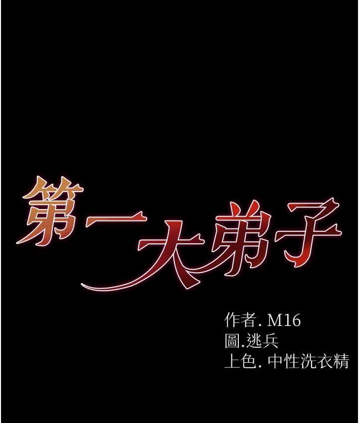 第77话-是我先霸王硬上弓的!-第一大弟子-M16,逃兵（第7张）