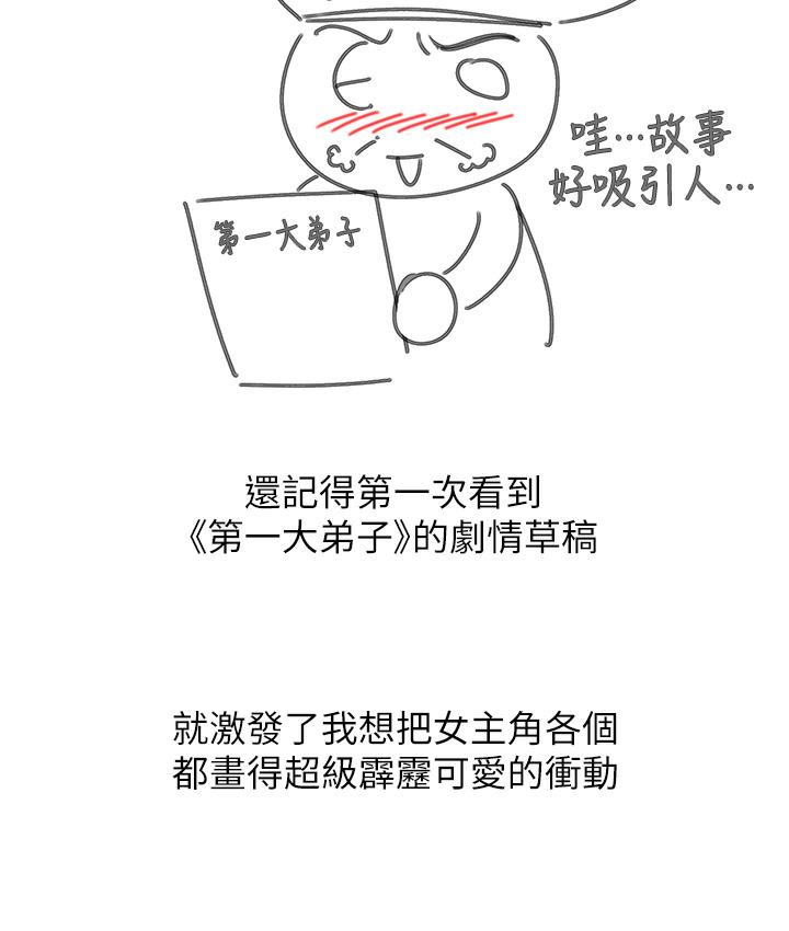 后记-第一大弟子-M16,逃兵（第10张）