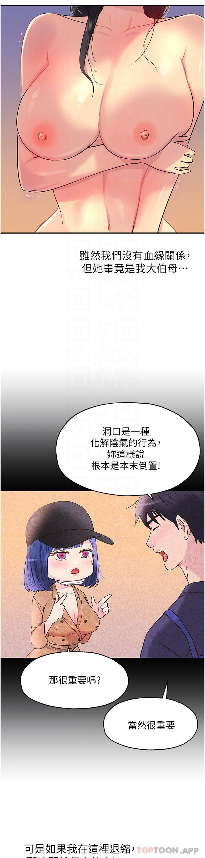 第20话-我现在就想要-洞洞杂货店-DDOT,Kimtuk（第8张）