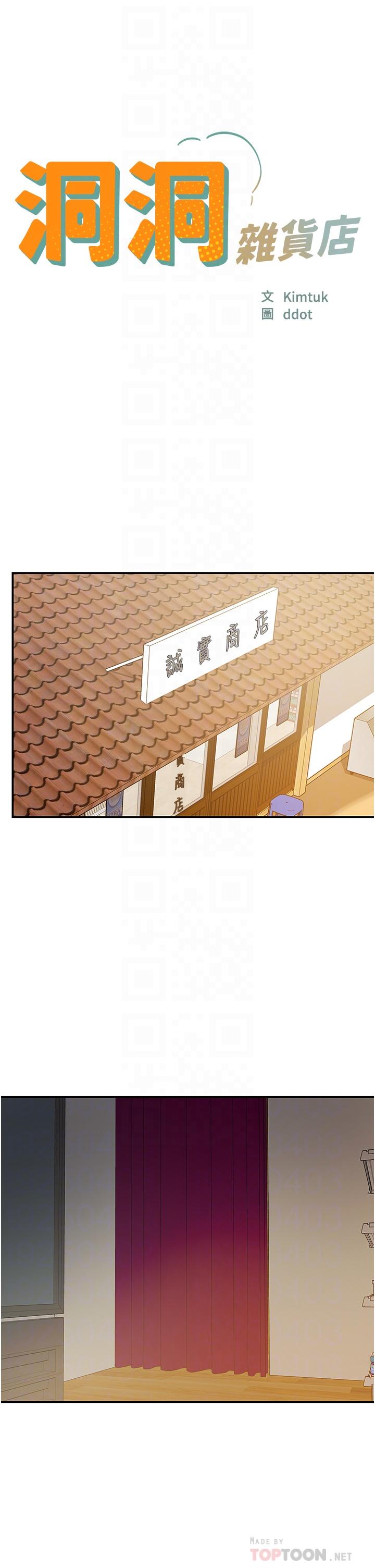 第21话-照单全收的大伯母-洞洞杂货店-DDOT,Kimtuk（第4张）