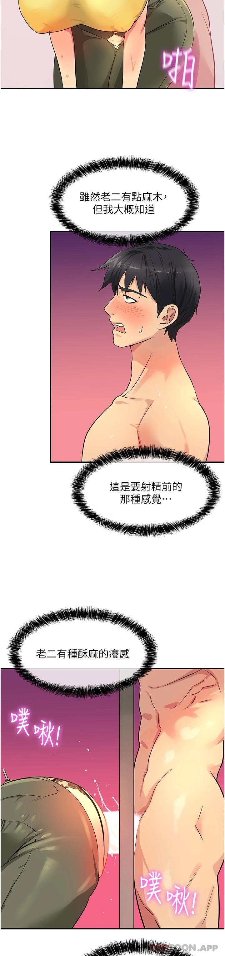 第23话-顶穿小穴的巨棒-洞洞杂货店-DDOT,Kimtuk（第24张）