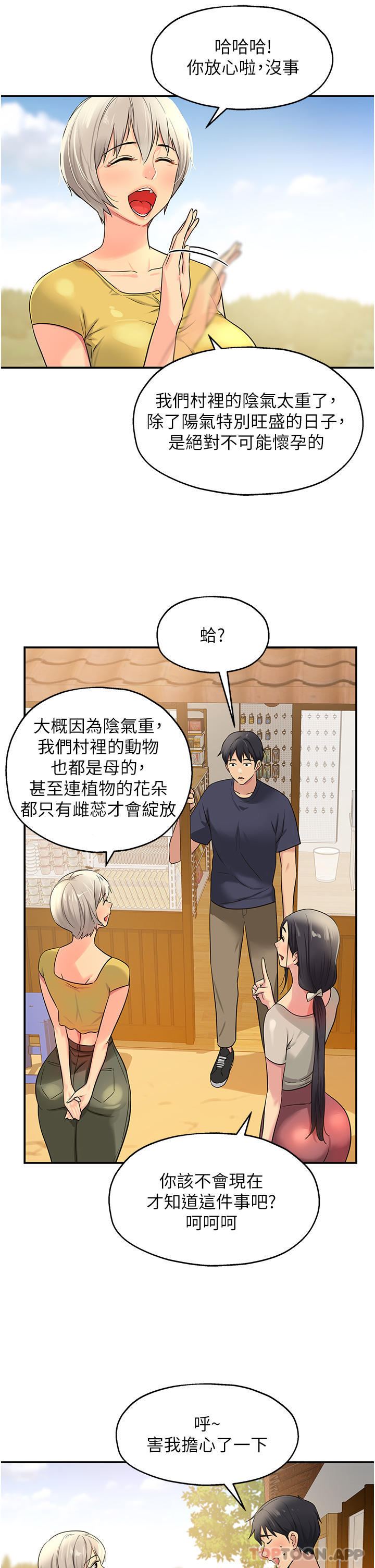 第24话-不戴套真的可以吗-洞洞杂货店-DDOT,Kimtuk（第7张）