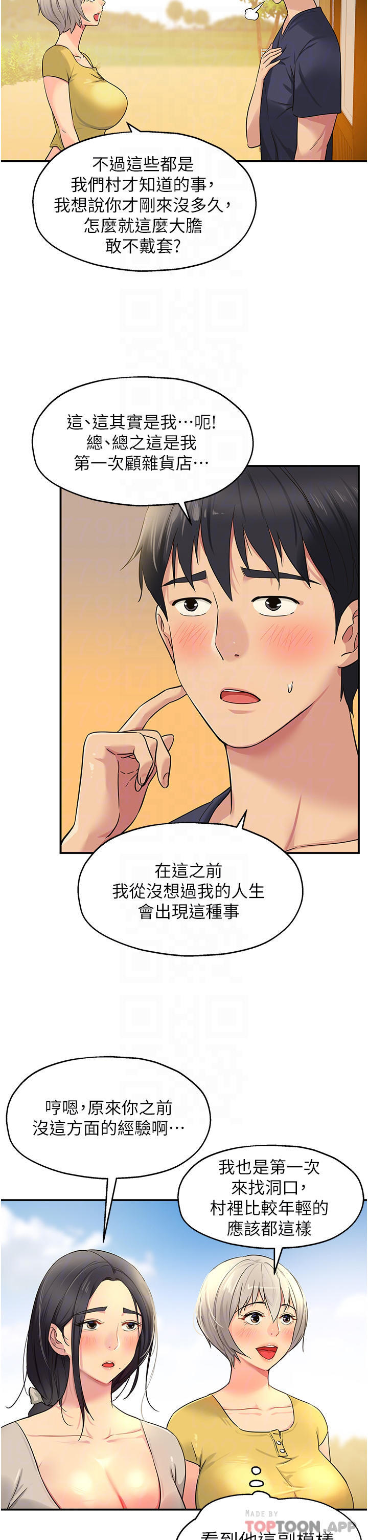 第24话-不戴套真的可以吗-洞洞杂货店-DDOT,Kimtuk（第8张）