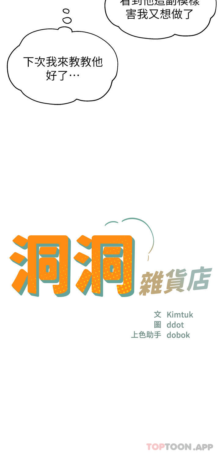 第24话-不戴套真的可以吗-洞洞杂货店-DDOT,Kimtuk（第9张）