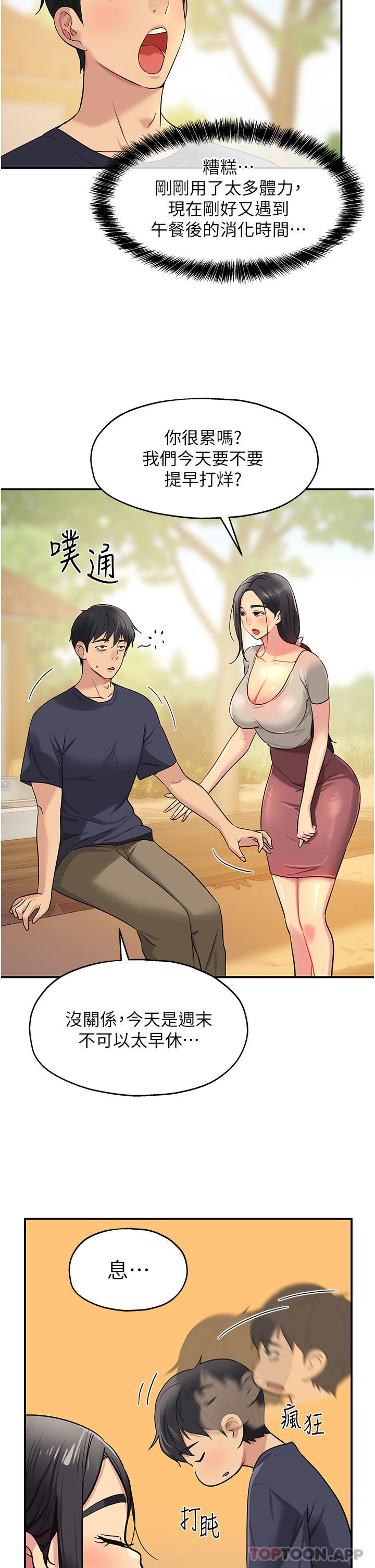 第24话-不戴套真的可以吗-洞洞杂货店-DDOT,Kimtuk（第11张）