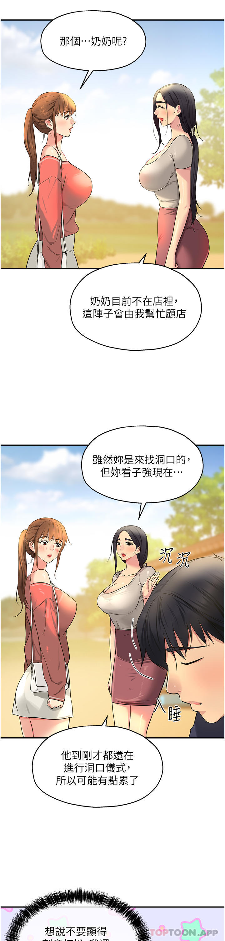 第24话-不戴套真的可以吗-洞洞杂货店-DDOT,Kimtuk（第15张）