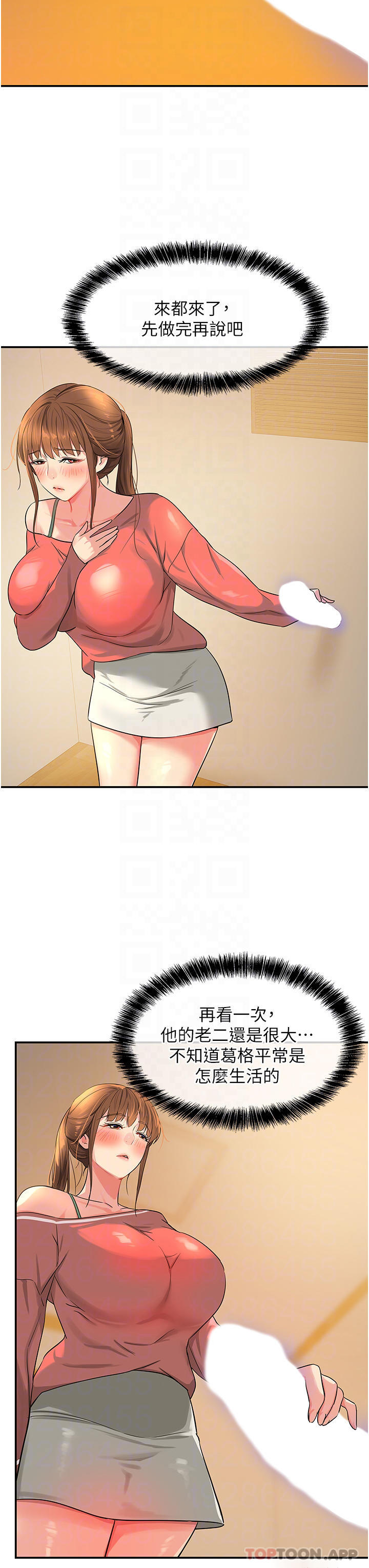 第25话-把墙壁震倒的强力电臀-洞洞杂货店-DDOT,Kimtuk（第14张）