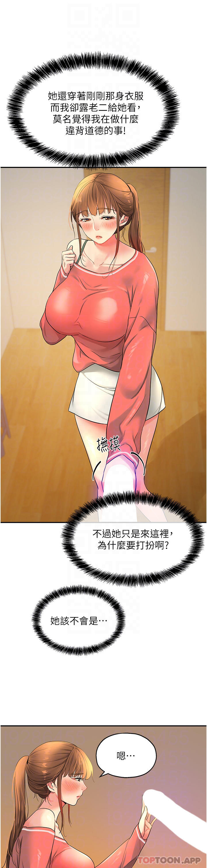 第25话-把墙壁震倒的强力电臀-洞洞杂货店-DDOT,Kimtuk（第16张）