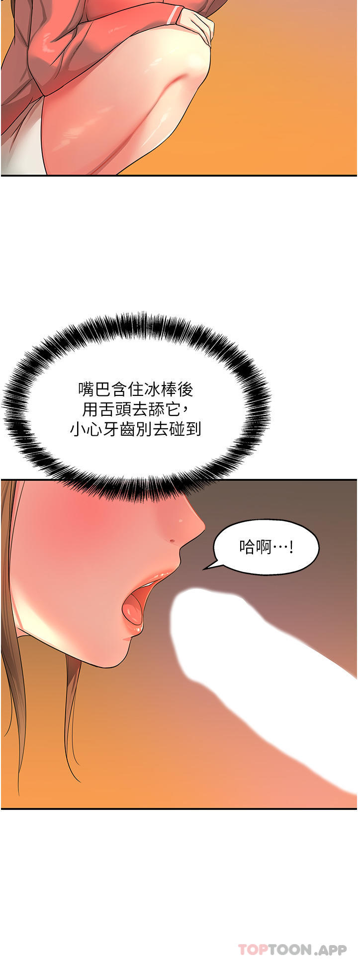 第25话-把墙壁震倒的强力电臀-洞洞杂货店-DDOT,Kimtuk（第17张）