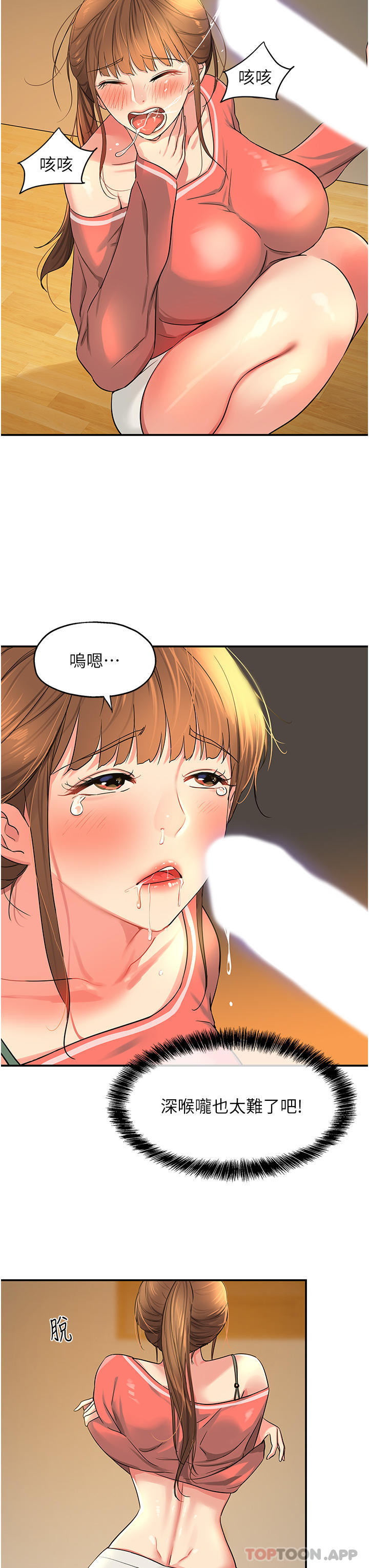 第25话-把墙壁震倒的强力电臀-洞洞杂货店-DDOT,Kimtuk（第20张）